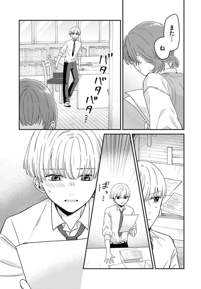 無口くんとみなみちゃん 第2話 - 23