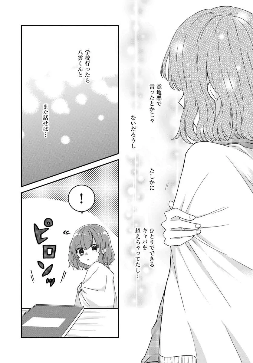 無口くんとみなみちゃん 第2話 - 26