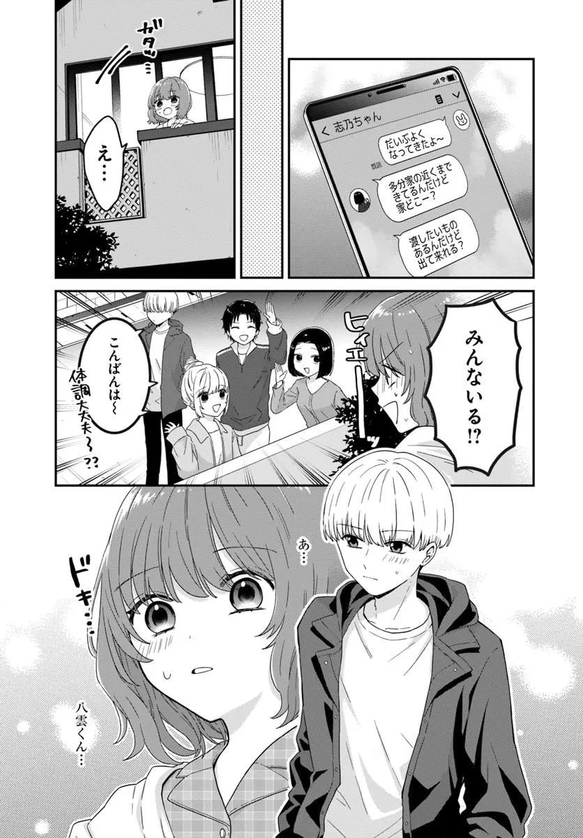 無口くんとみなみちゃん 第2話 - 27