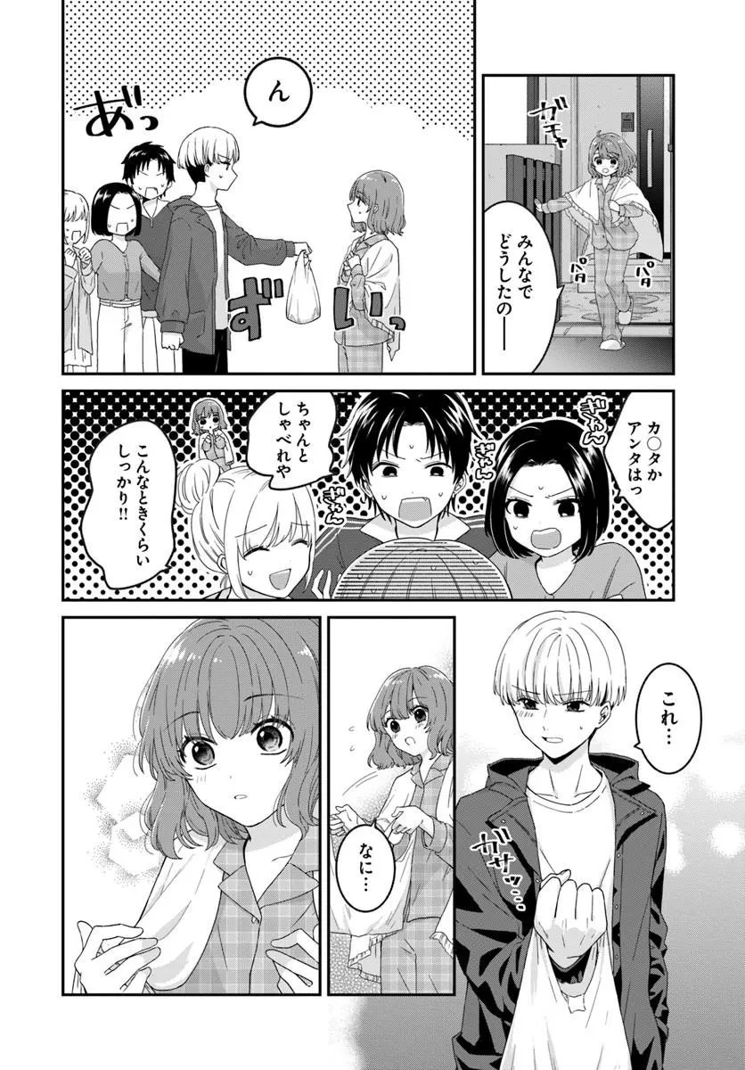 無口くんとみなみちゃん 第2話 - 28