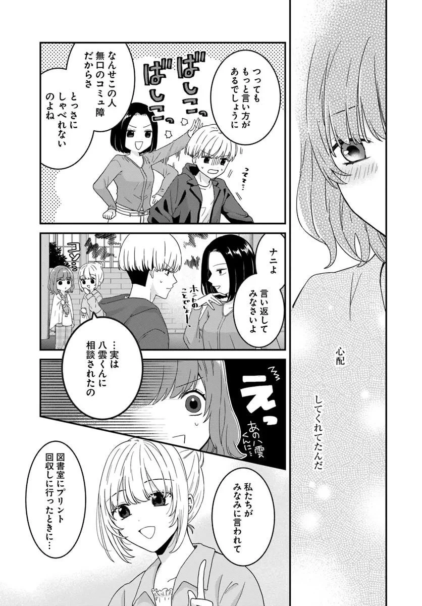 無口くんとみなみちゃん 第2話 - 31