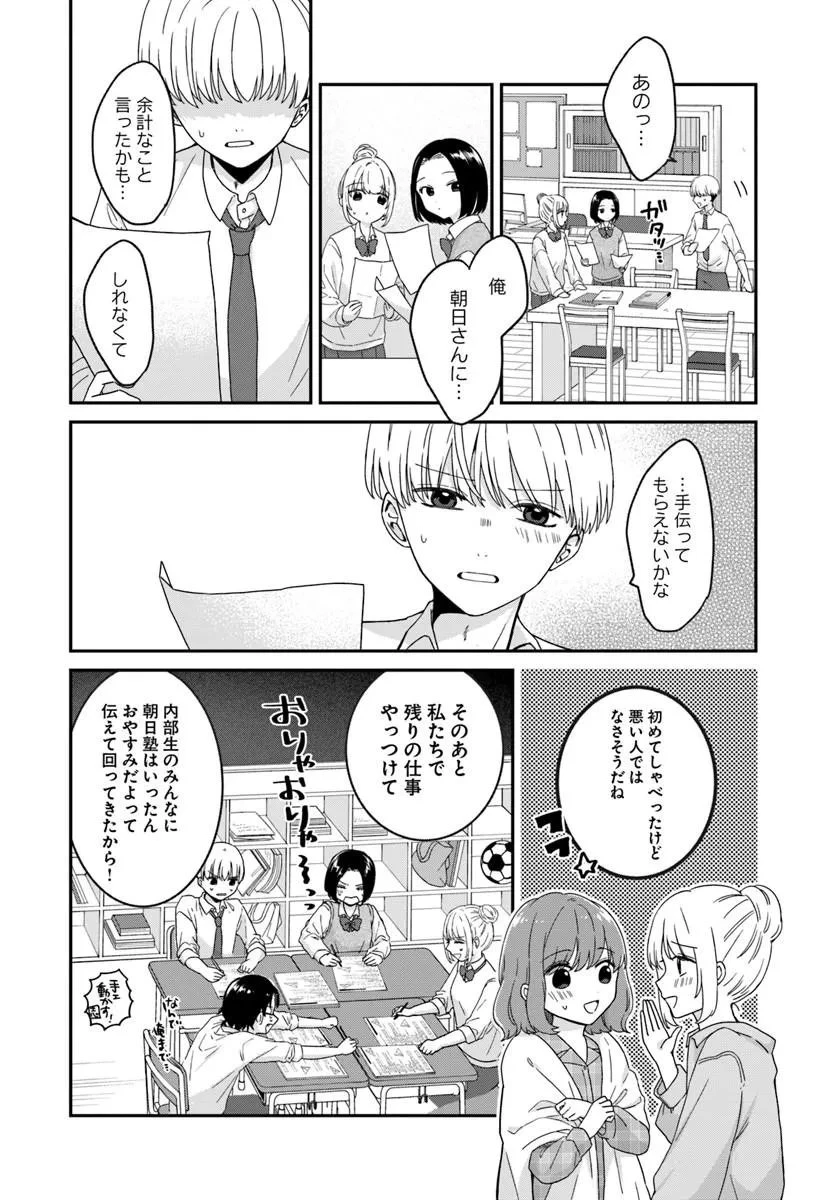 無口くんとみなみちゃん 第2話 - 32