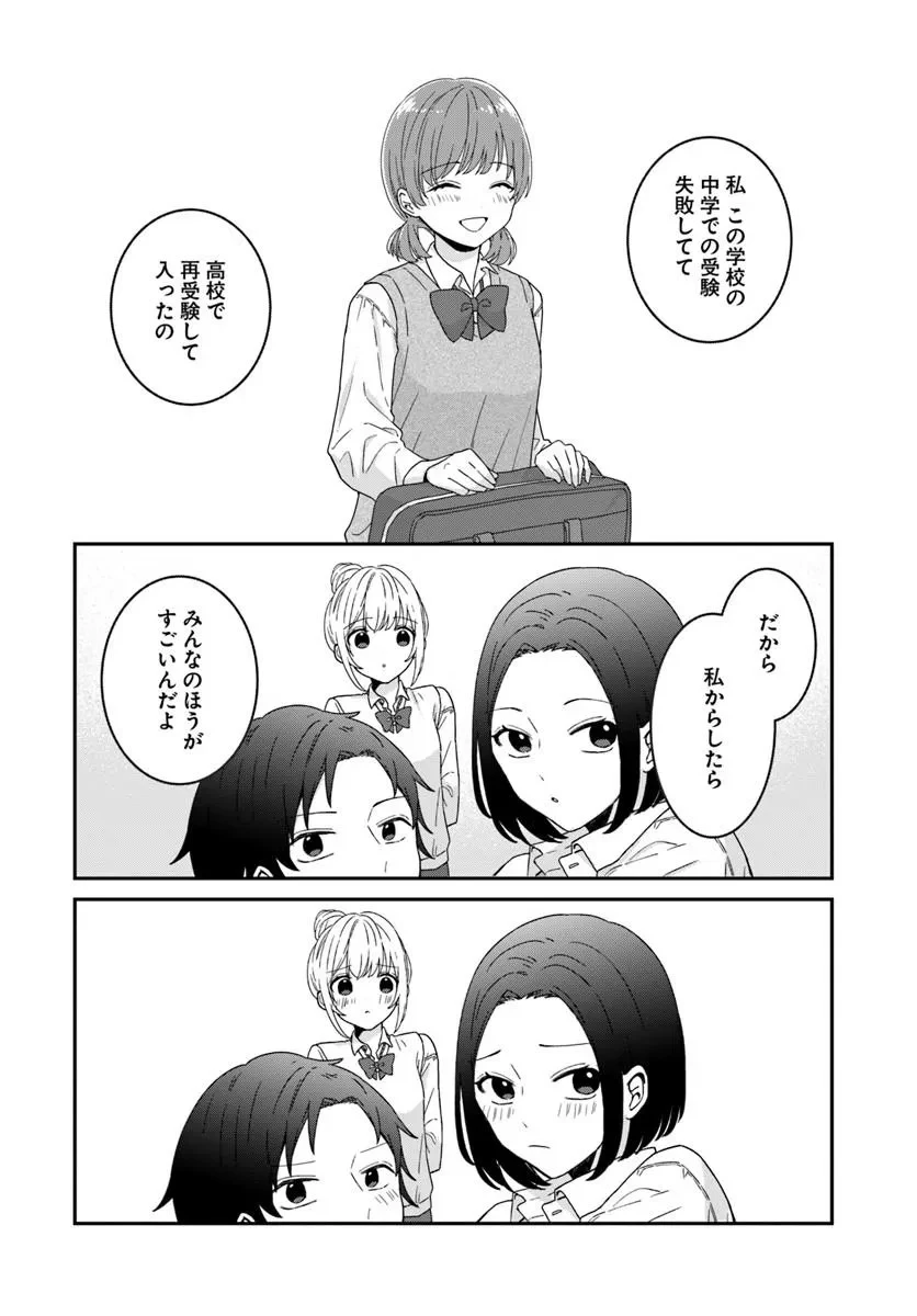 無口くんとみなみちゃん 第2話 - 36