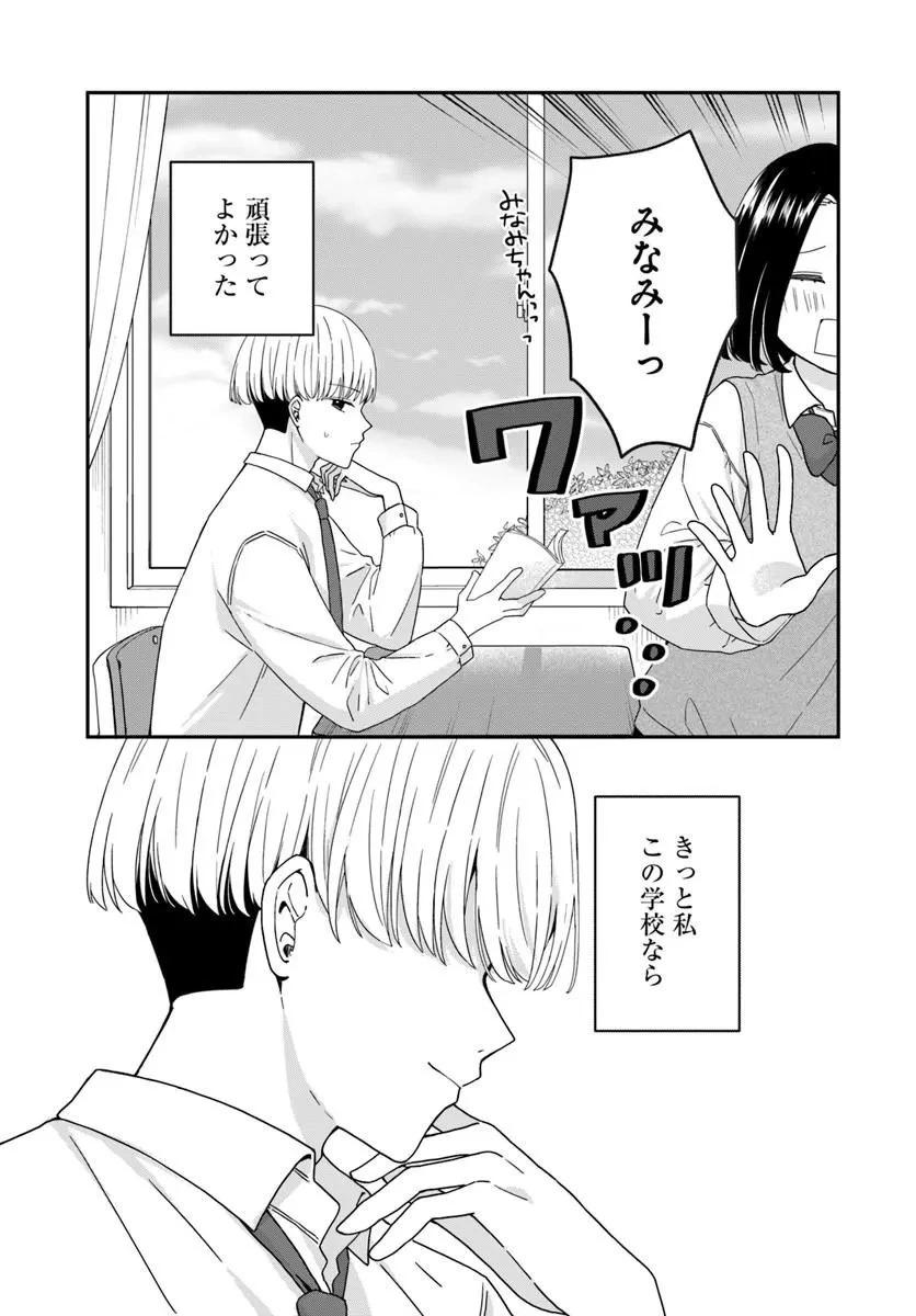 無口くんとみなみちゃん 第2話 - 37