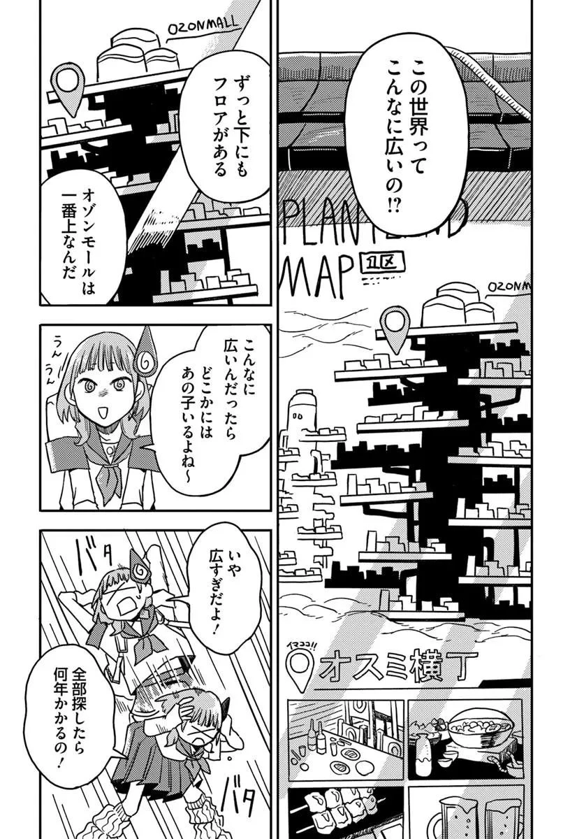 異世界迷宮の迷子ちゃん 第2話 - 4