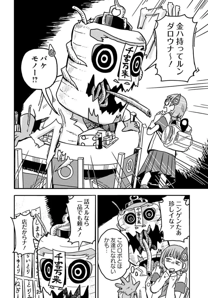 異世界迷宮の迷子ちゃん 第2話 - 8