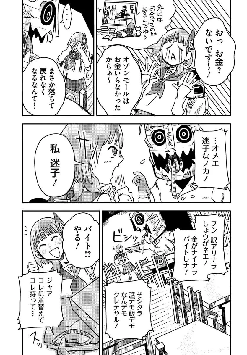 異世界迷宮の迷子ちゃん 第2話 - 9