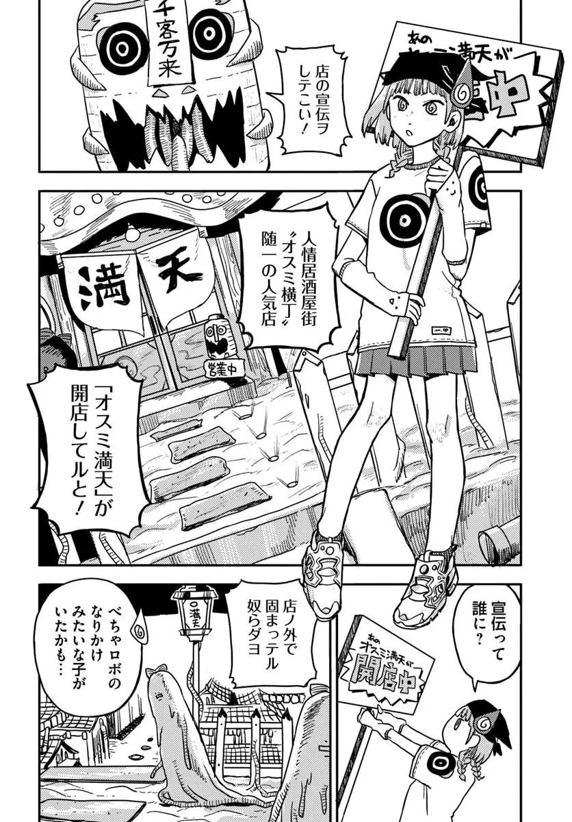 異世界迷宮の迷子ちゃん 第2話 - 10