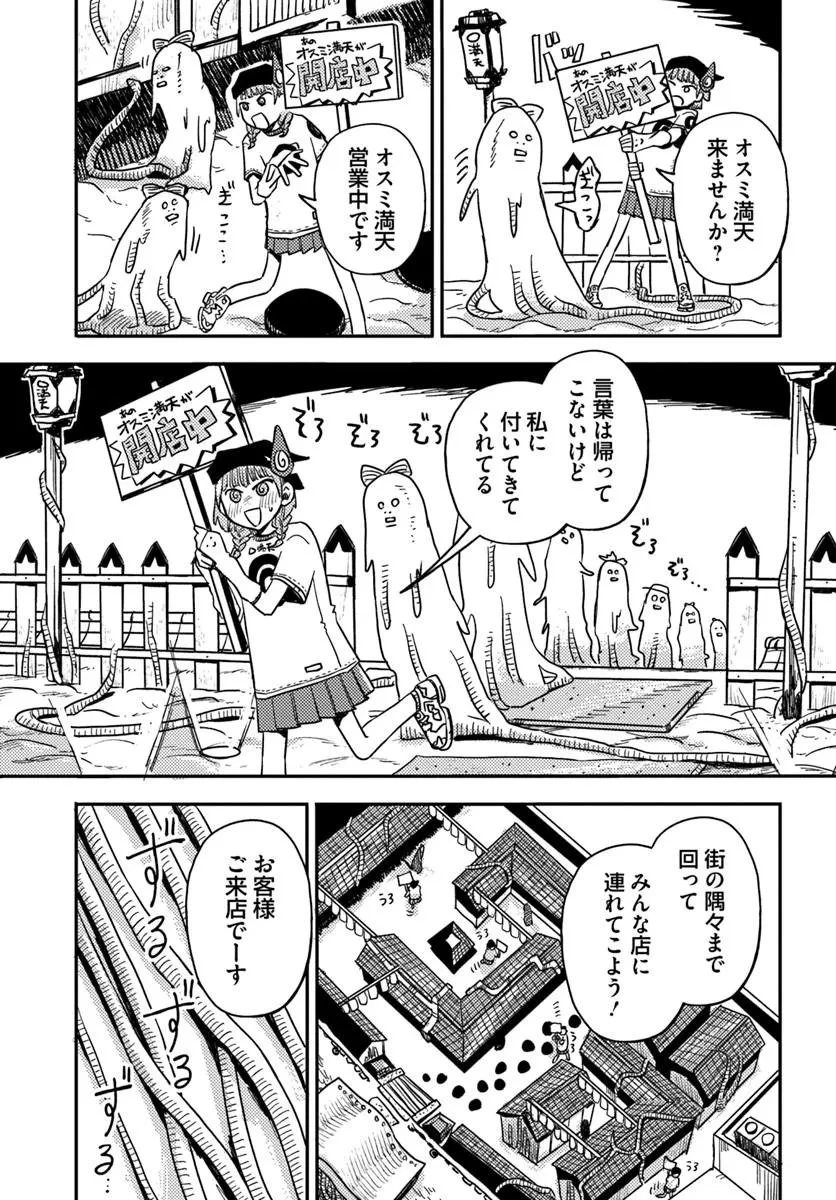 異世界迷宮の迷子ちゃん 第2話 - 11