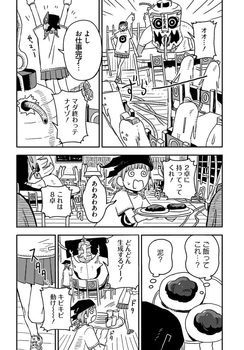 異世界迷宮の迷子ちゃん 第2話 - 12