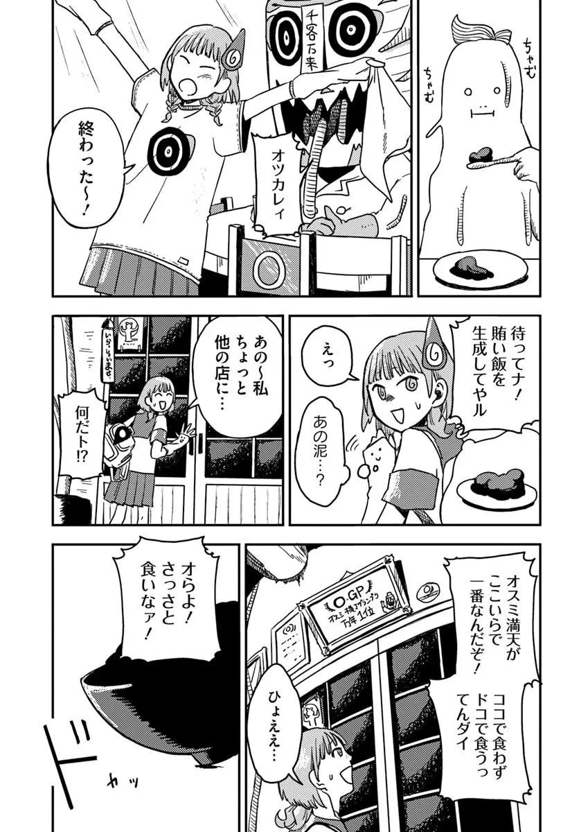 異世界迷宮の迷子ちゃん 第2話 - 13