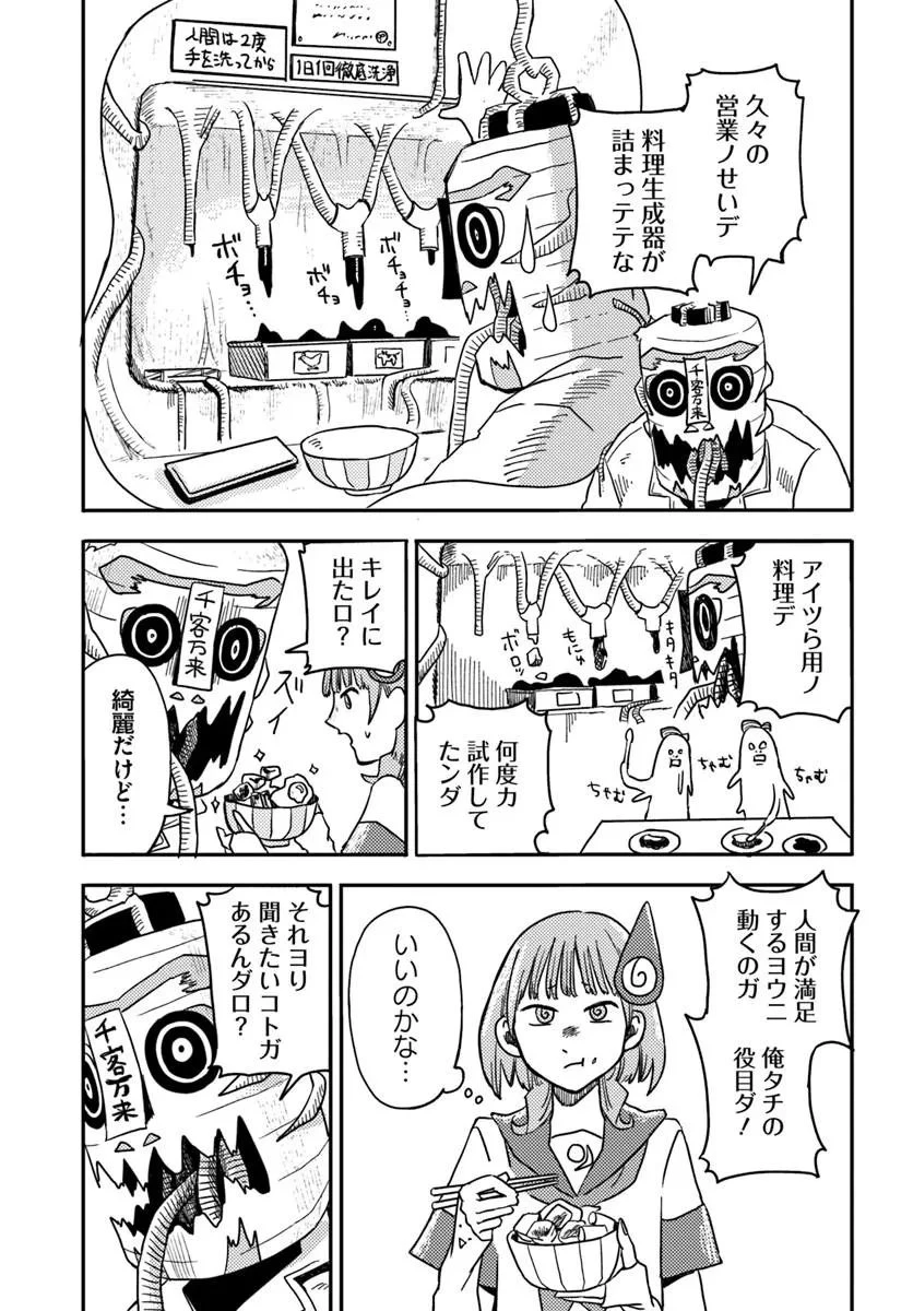 異世界迷宮の迷子ちゃん 第2話 - 15