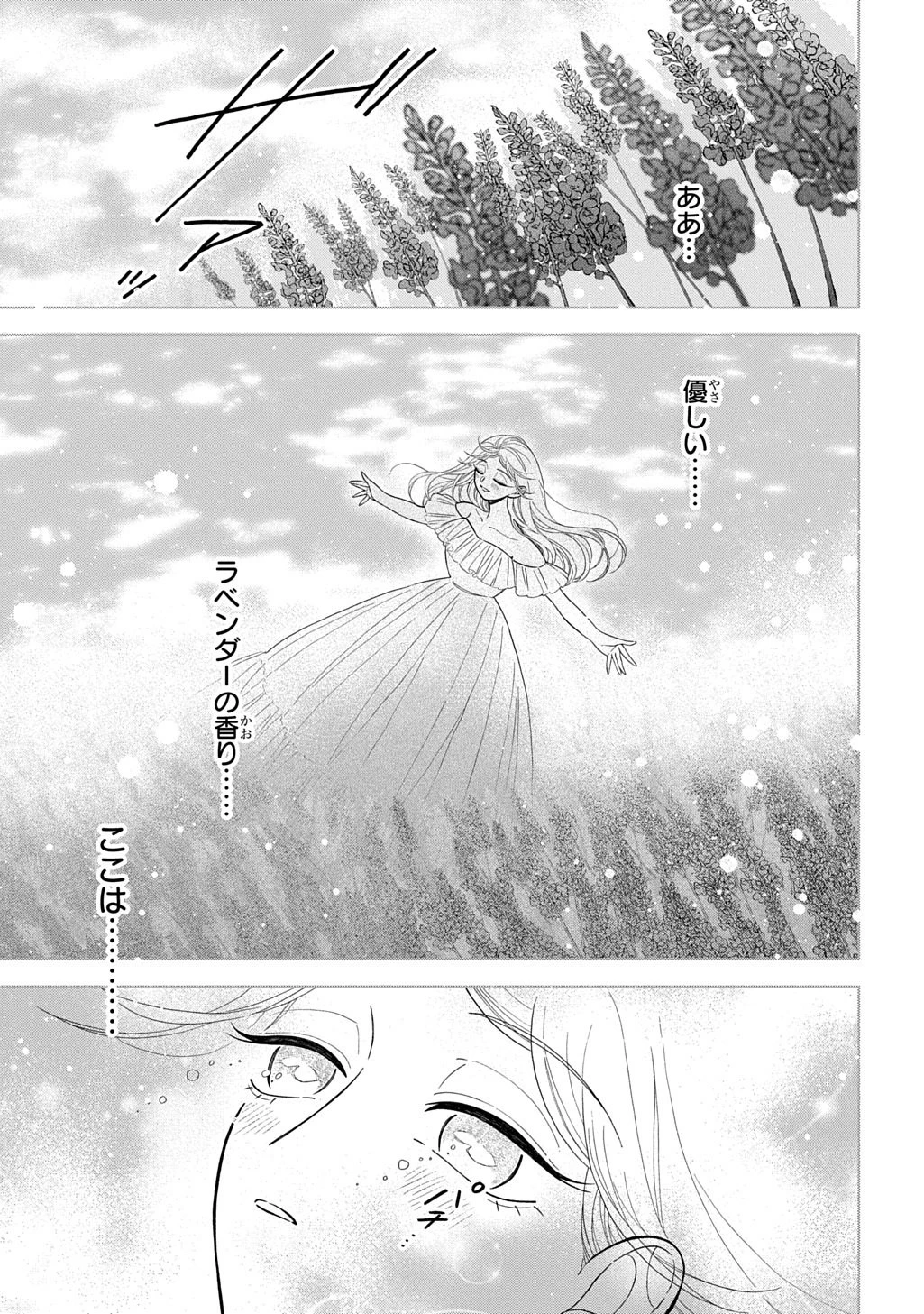 モテ要素の多い婚約者に天使の鉄拳 THE COMIC 第2話 - 1