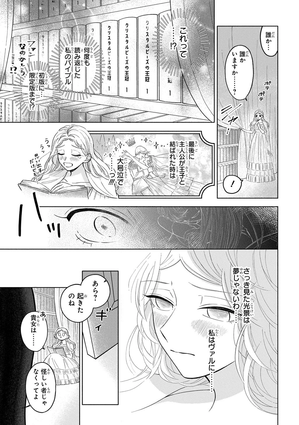 モテ要素の多い婚約者に天使の鉄拳 THE COMIC 第2話 - 3