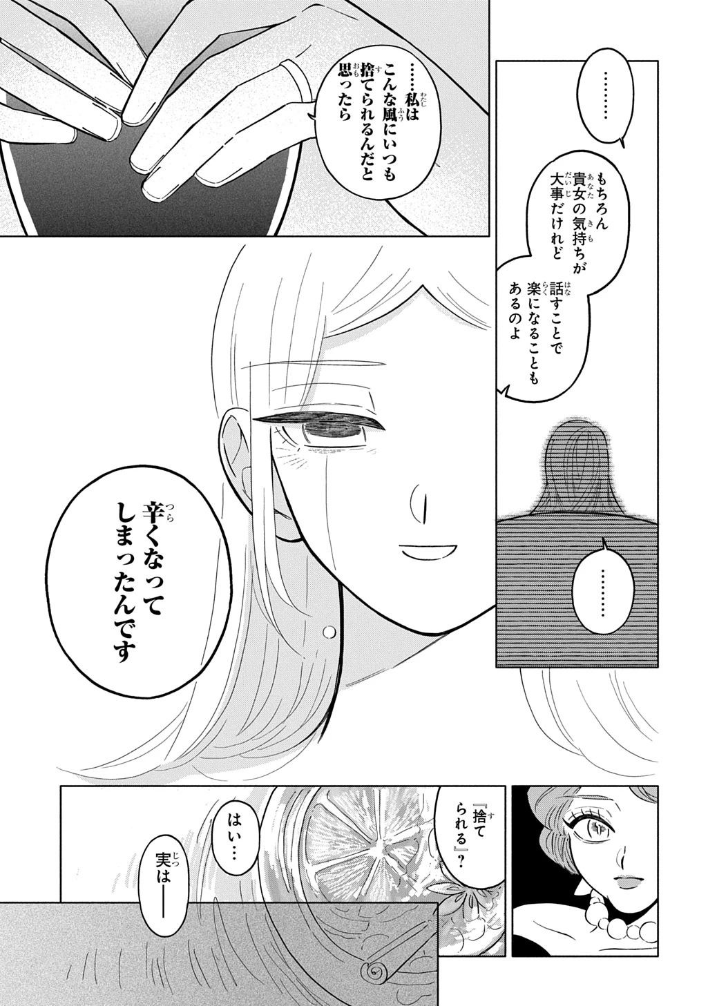 モテ要素の多い婚約者に天使の鉄拳 THE COMIC 第2話 - 7