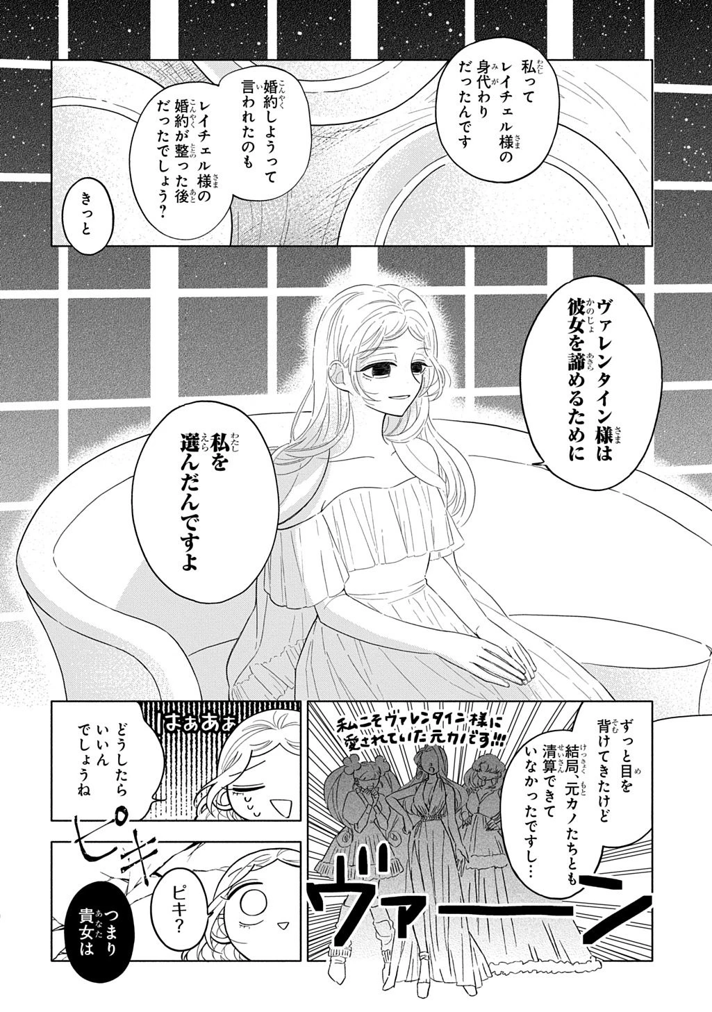 モテ要素の多い婚約者に天使の鉄拳 THE COMIC 第2話 - 8