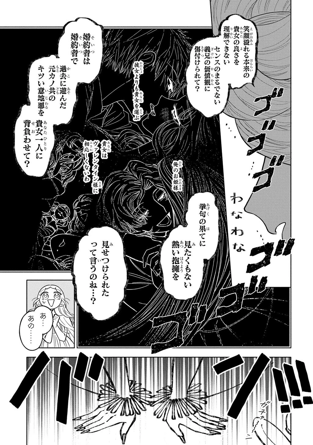 モテ要素の多い婚約者に天使の鉄拳 THE COMIC 第2話 - 9