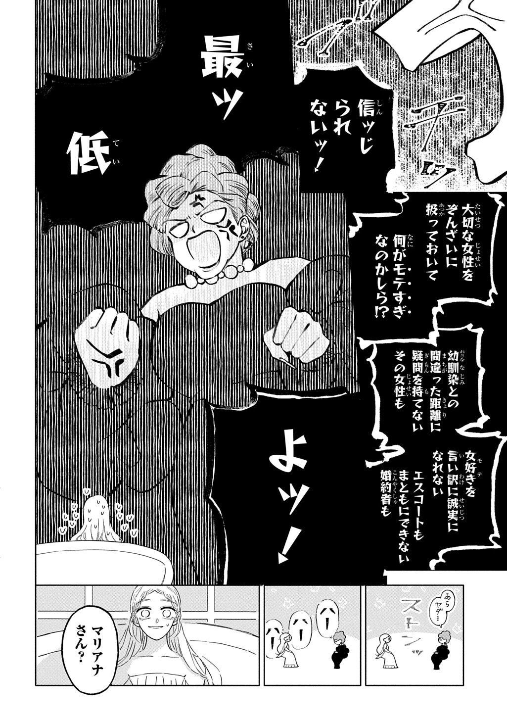 モテ要素の多い婚約者に天使の鉄拳 THE COMIC 第2話 - 10