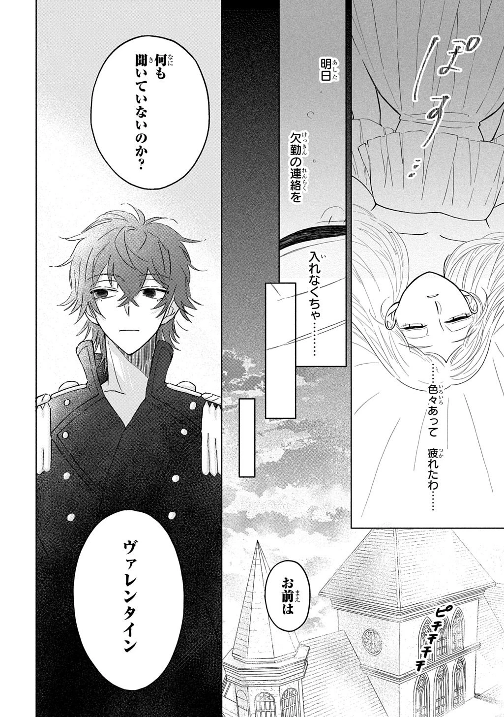 モテ要素の多い婚約者に天使の鉄拳 THE COMIC 第2話 - 12