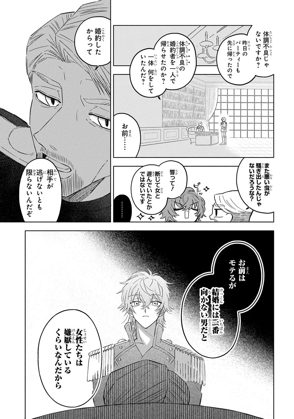 モテ要素の多い婚約者に天使の鉄拳 THE COMIC 第2話 - 13