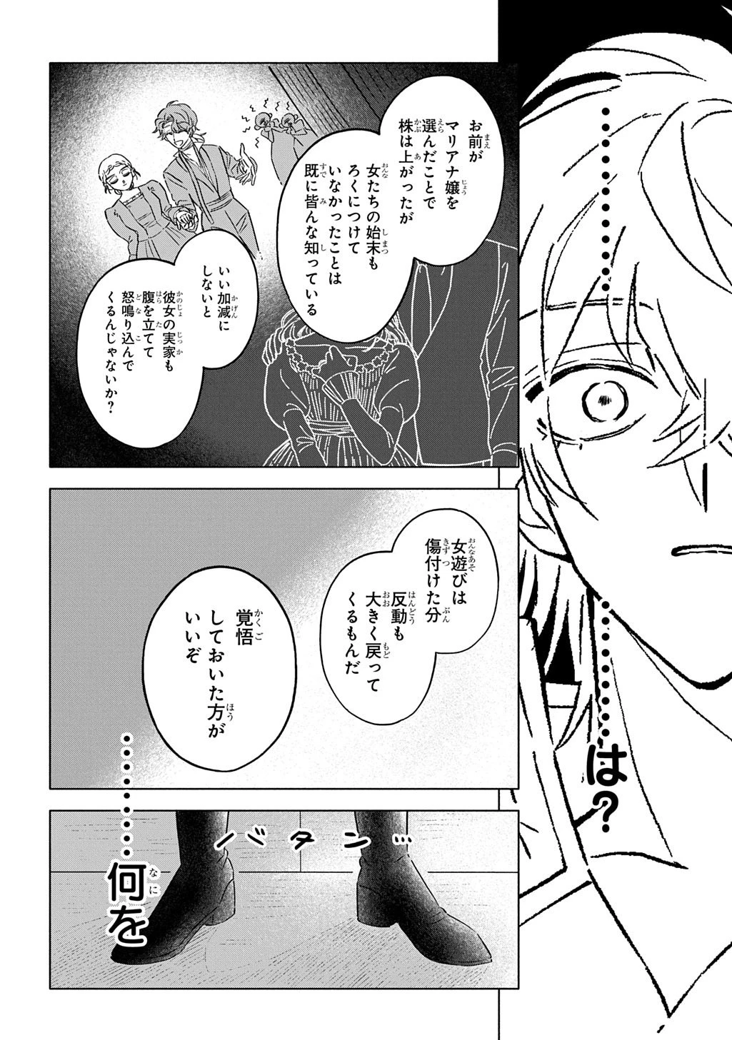 モテ要素の多い婚約者に天使の鉄拳 THE COMIC 第2話 - 14