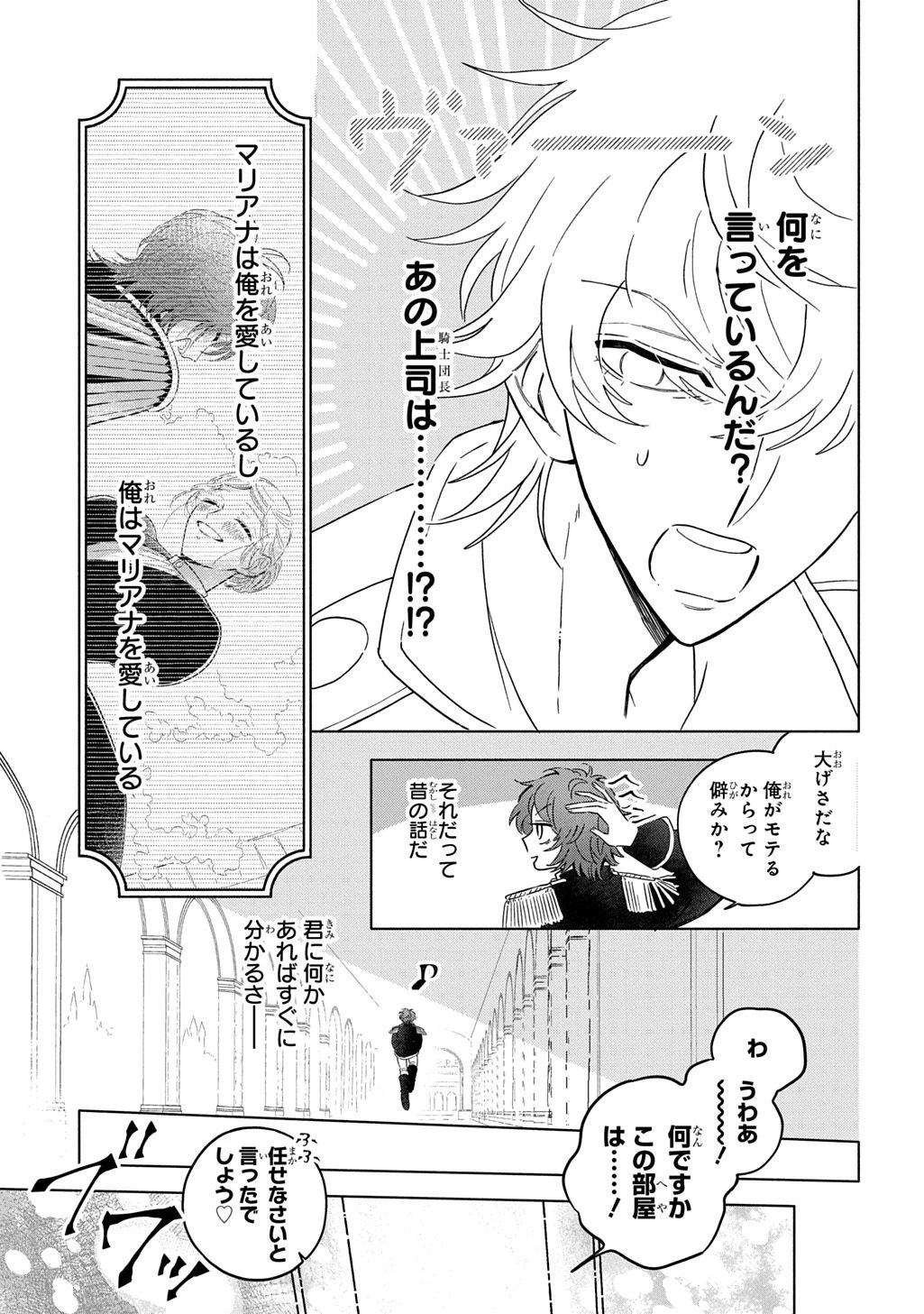 モテ要素の多い婚約者に天使の鉄拳 THE COMIC 第2話 - 15