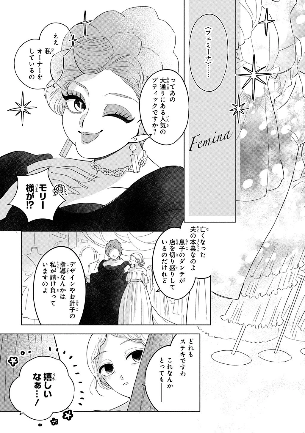 モテ要素の多い婚約者に天使の鉄拳 THE COMIC 第2話 - 17