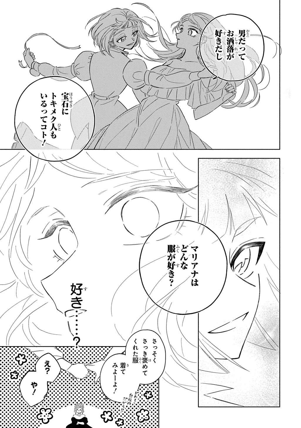 モテ要素の多い婚約者に天使の鉄拳 THE COMIC 第2話 - 19