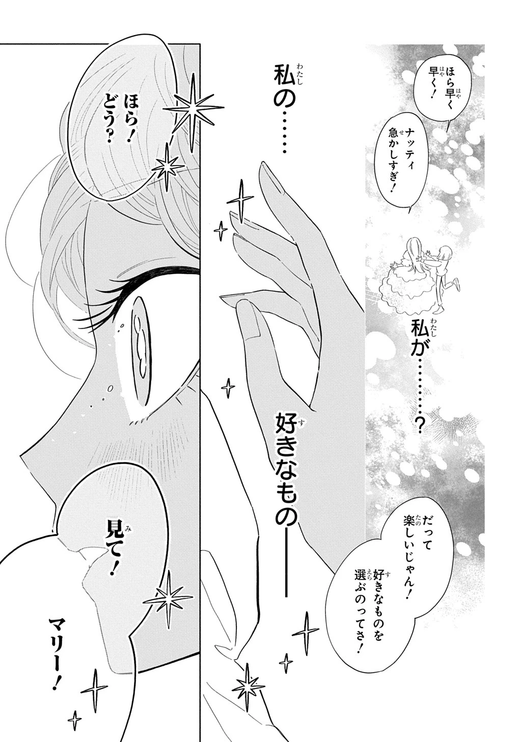 モテ要素の多い婚約者に天使の鉄拳 THE COMIC 第2話 - 21