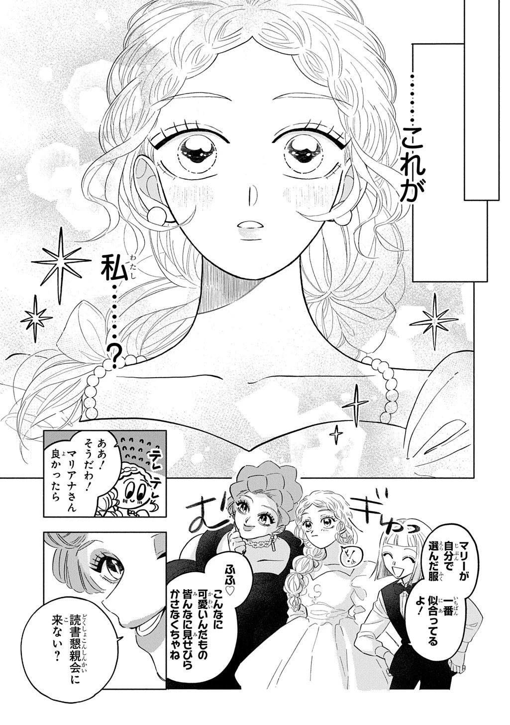 モテ要素の多い婚約者に天使の鉄拳 THE COMIC 第2話 - 23