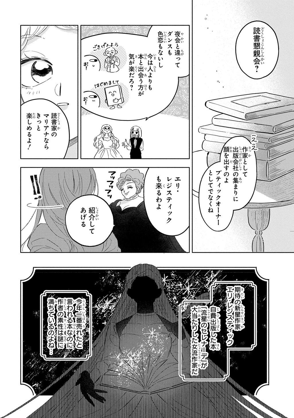 モテ要素の多い婚約者に天使の鉄拳 THE COMIC 第2話 - 24