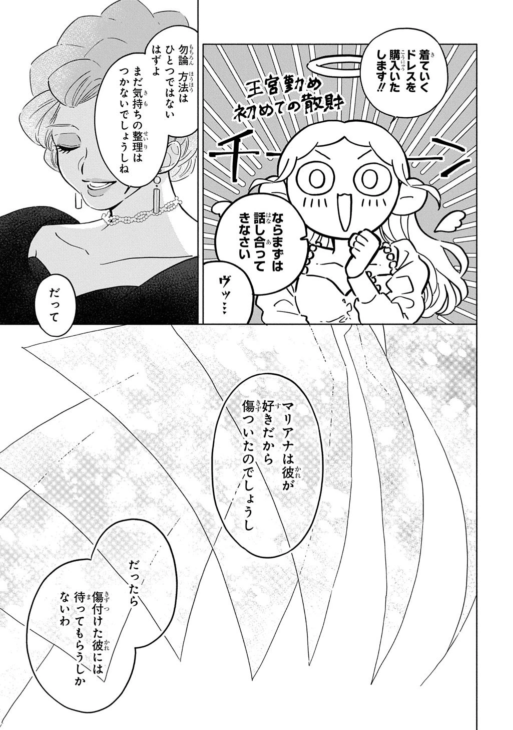 モテ要素の多い婚約者に天使の鉄拳 THE COMIC 第2話 - 25