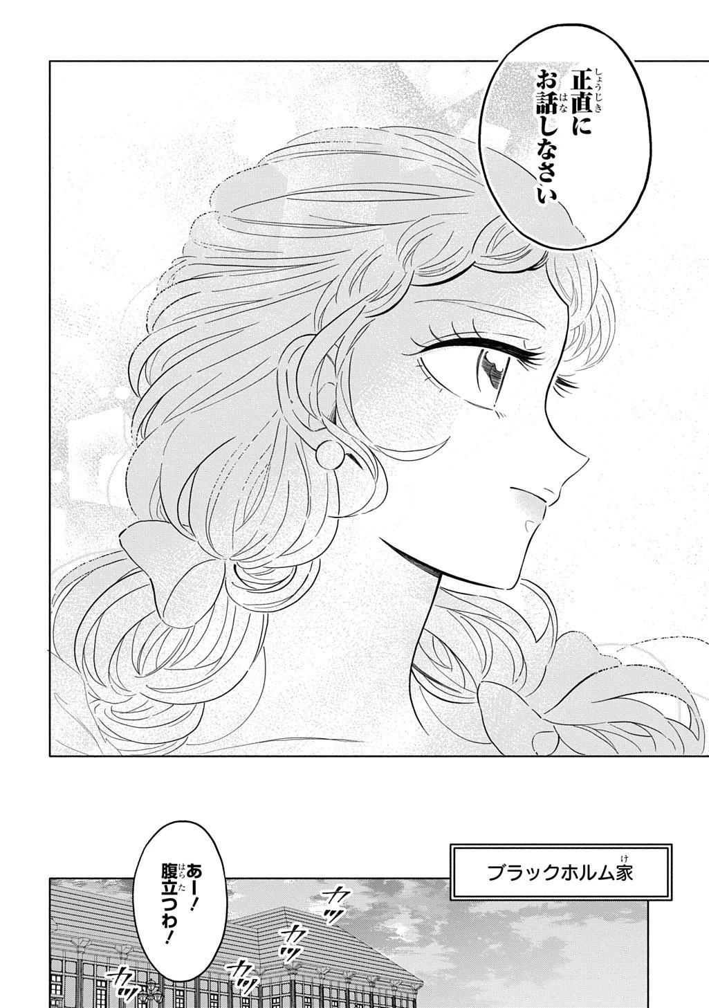 モテ要素の多い婚約者に天使の鉄拳 THE COMIC 第2話 - 26