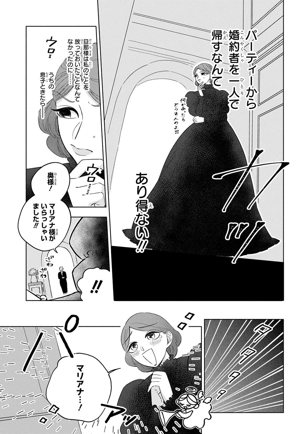 モテ要素の多い婚約者に天使の鉄拳 THE COMIC 第2話 - 27