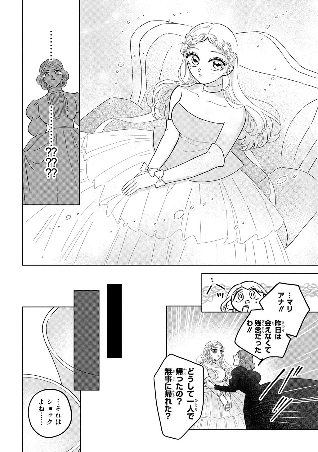 モテ要素の多い婚約者に天使の鉄拳 THE COMIC 第2話 - 28