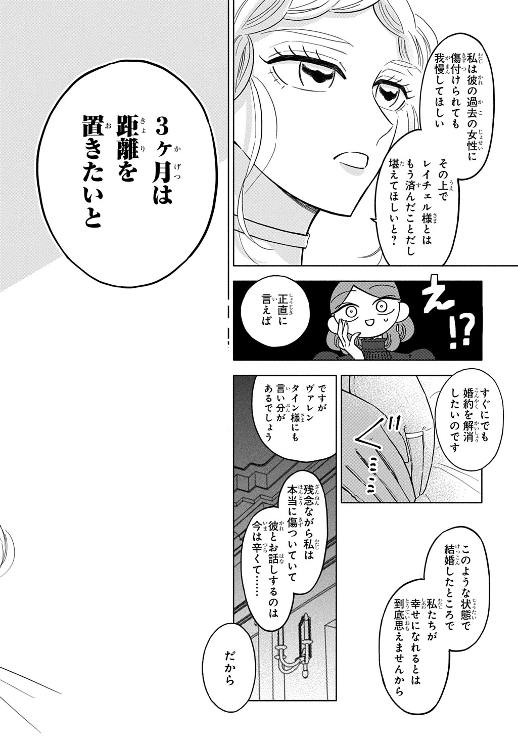 モテ要素の多い婚約者に天使の鉄拳 THE COMIC 第2話 - 30