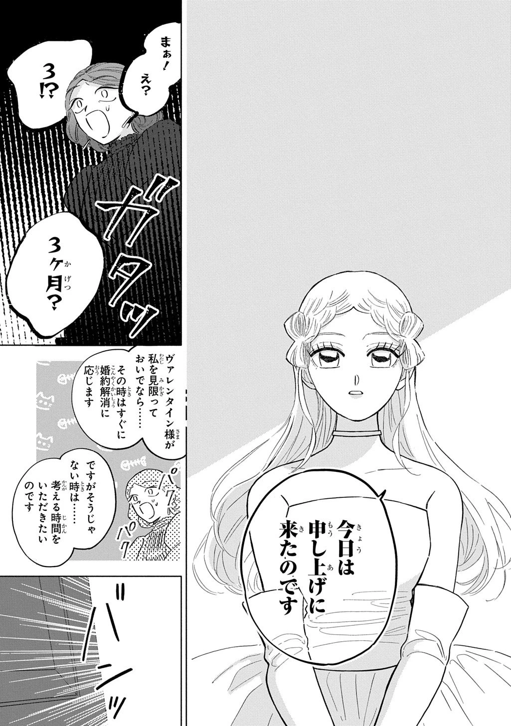 モテ要素の多い婚約者に天使の鉄拳 THE COMIC 第2話 - 31