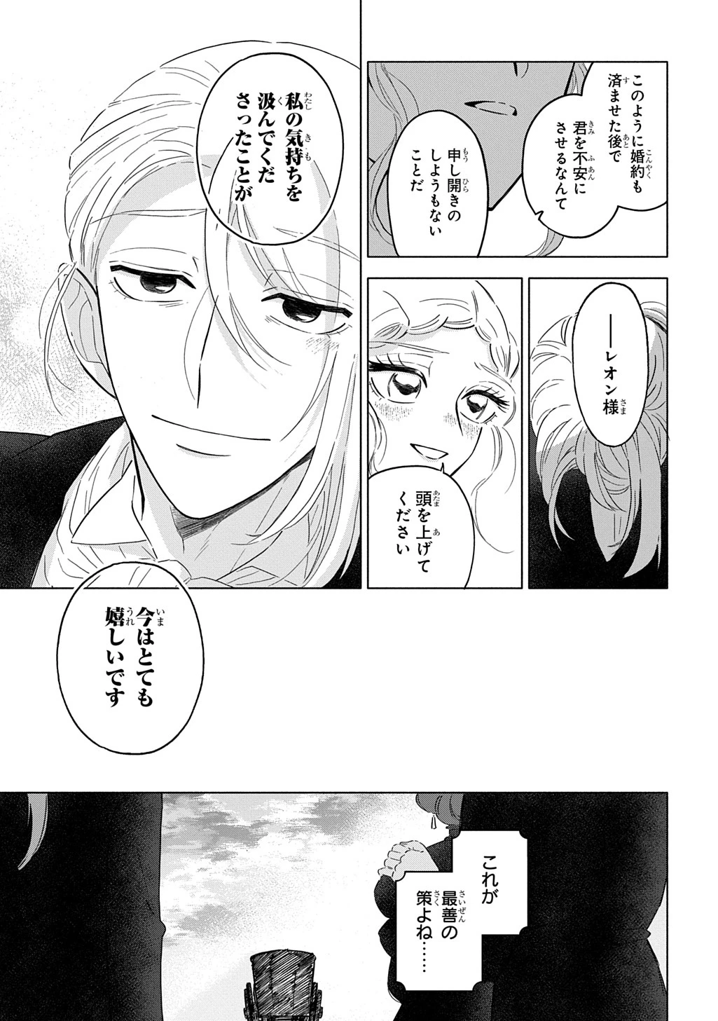 モテ要素の多い婚約者に天使の鉄拳 THE COMIC 第2話 - 33