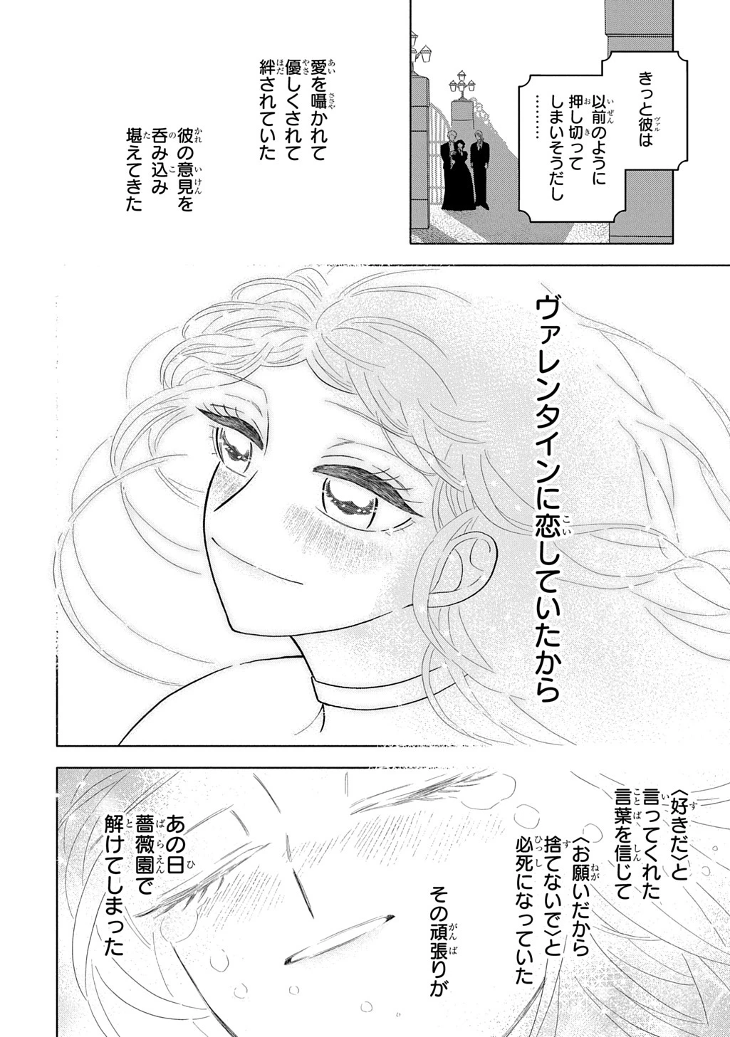 モテ要素の多い婚約者に天使の鉄拳 THE COMIC 第2話 - 34