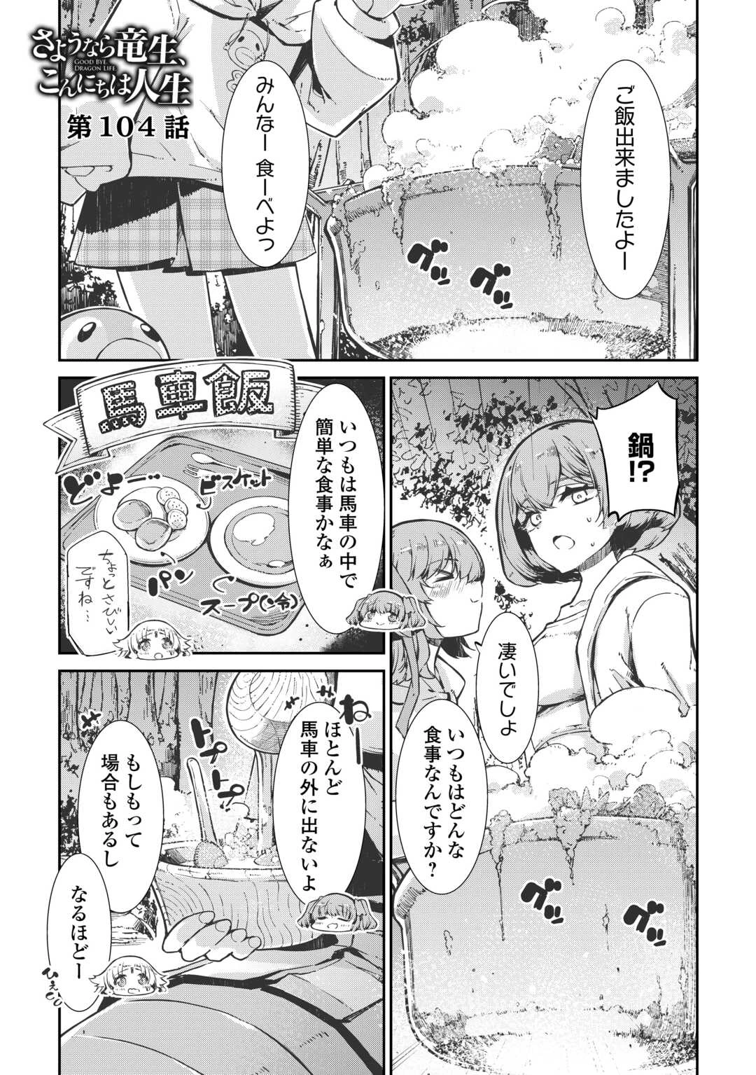 さようなら竜生、こんにちは人生 第104話 - 1