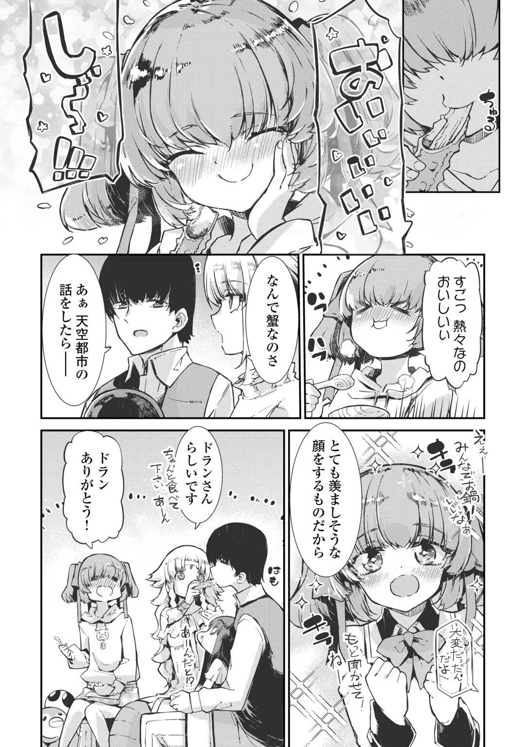 さようなら竜生、こんにちは人生 第104話 - 4