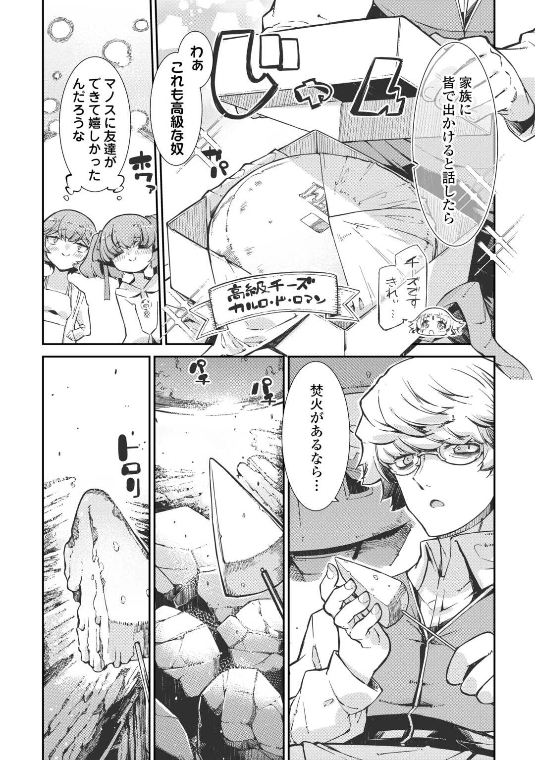 さようなら竜生、こんにちは人生 第104話 - 7