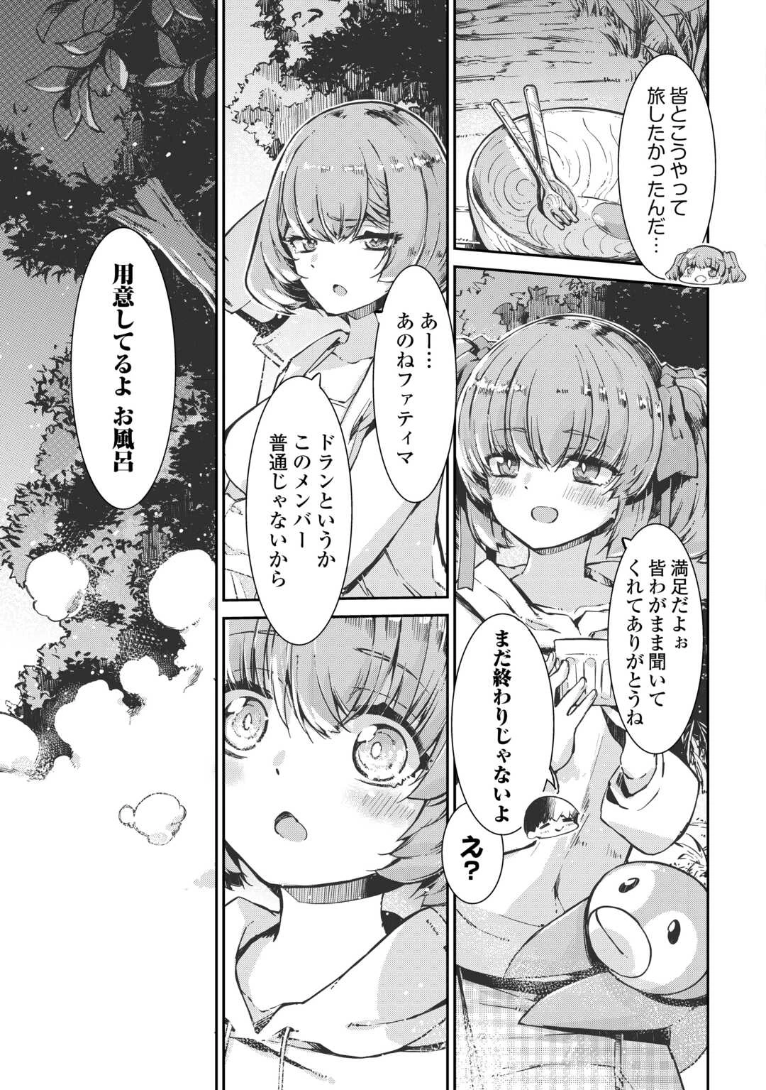 さようなら竜生、こんにちは人生 第104話 - 9