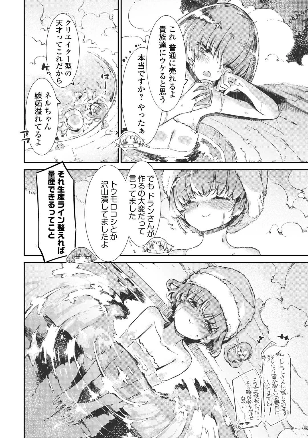 さようなら竜生、こんにちは人生 第104話 - 18