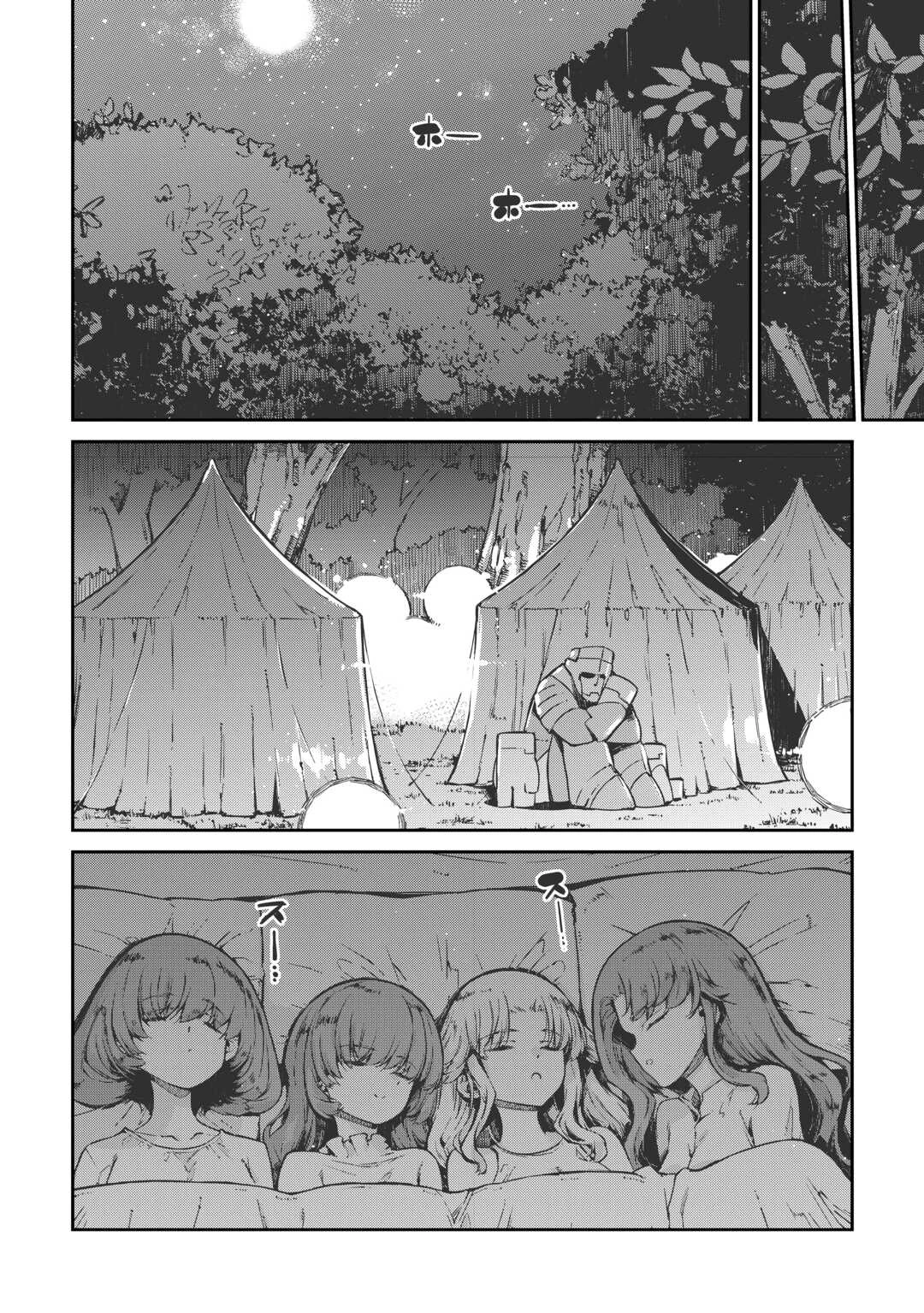 さようなら竜生、こんにちは人生 第104話 - 20