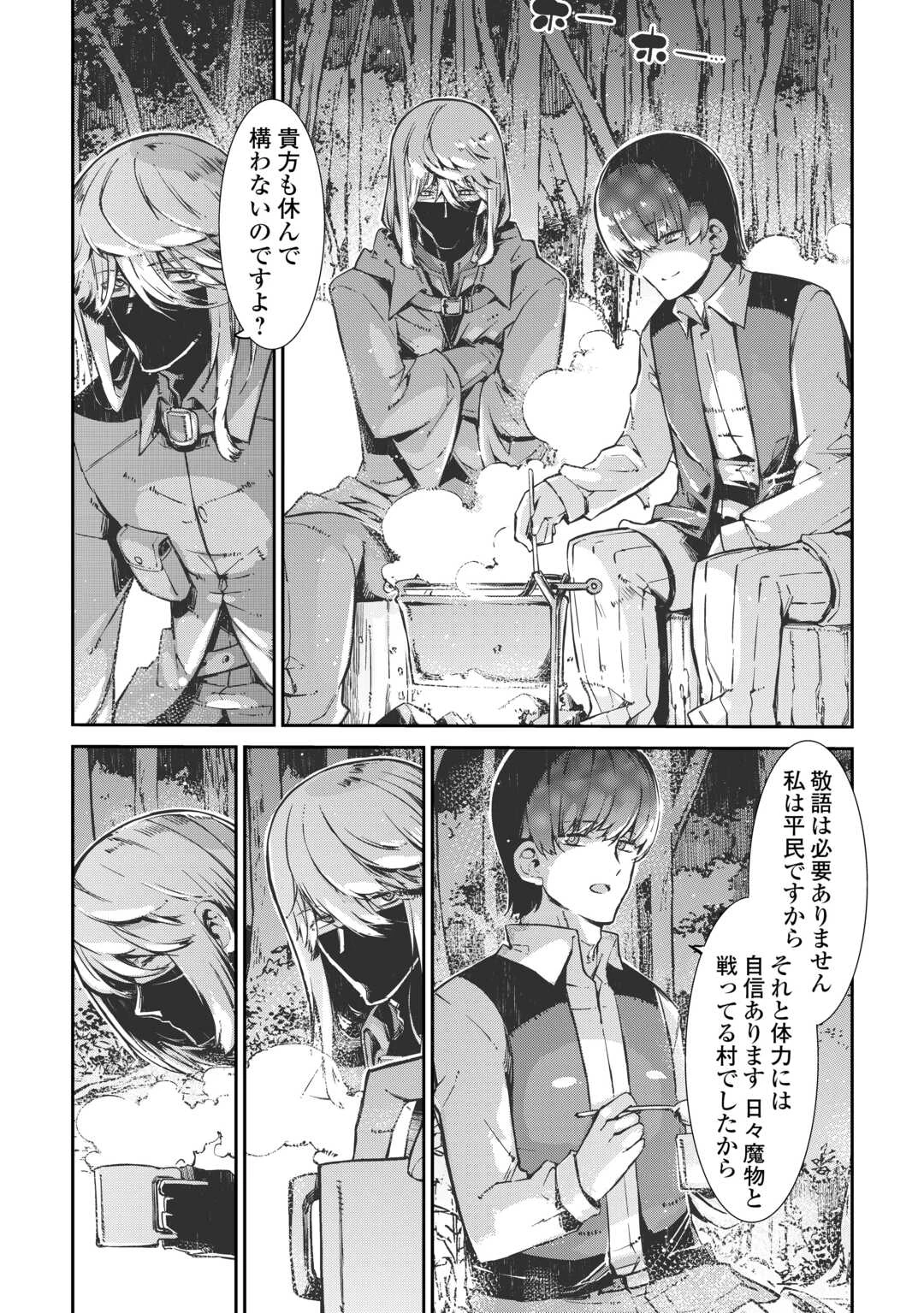 さようなら竜生、こんにちは人生 第104話 - 21