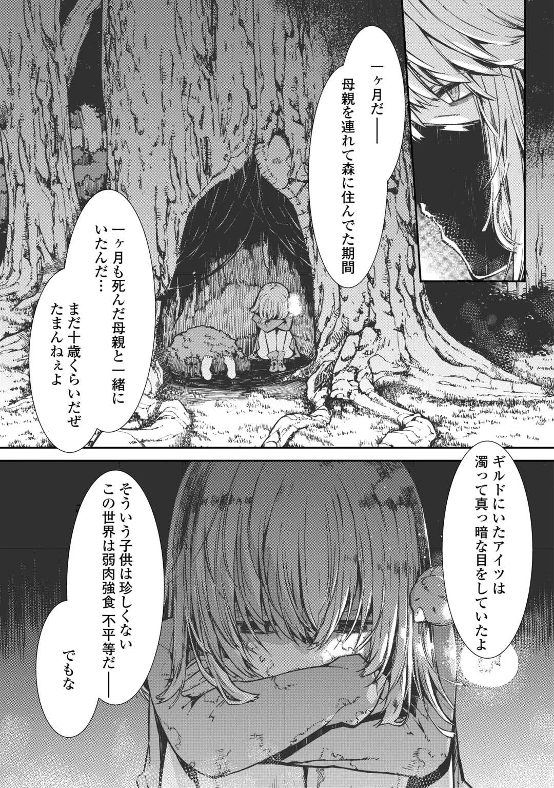 さようなら竜生、こんにちは人生 第104話 - 23