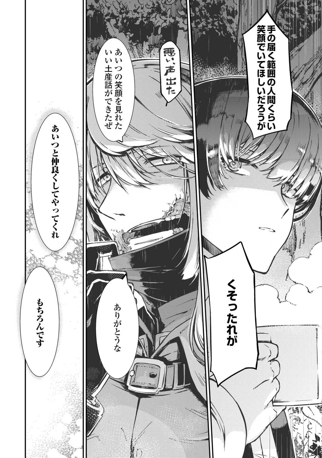 さようなら竜生、こんにちは人生 第104話 - 24