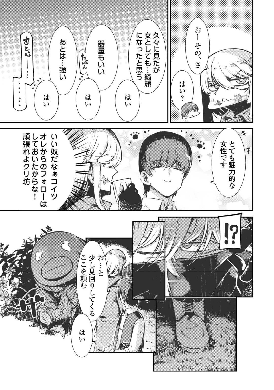 さようなら竜生、こんにちは人生 第104話 - 25