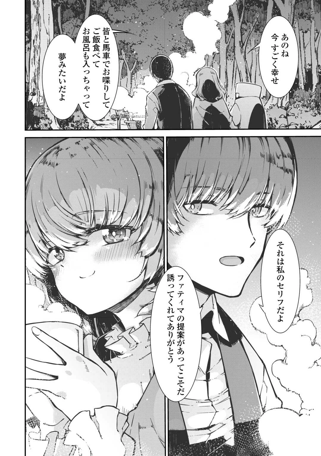 さようなら竜生、こんにちは人生 第104話 - 28